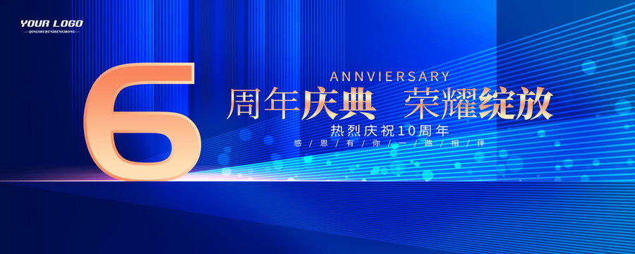 6周年海報(bào)