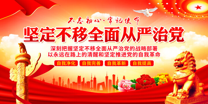 廉政
