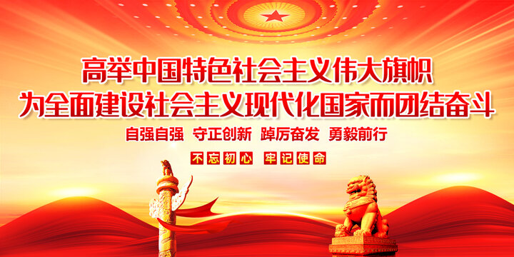 高舉中國(guó)特色社會(huì)主義偉大旗幟