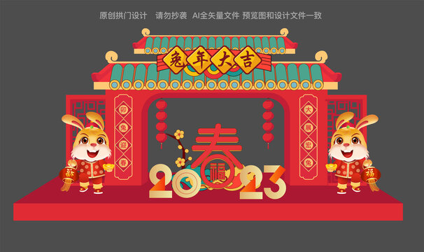 兔年美陳布置