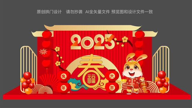 兔年美陳布置