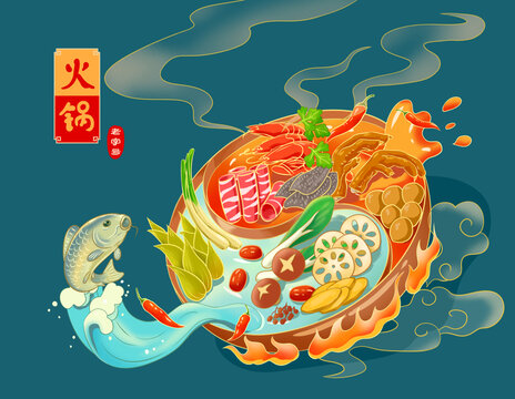火鍋插圖