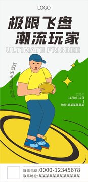 極限飛盤