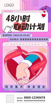 48h脫單計劃