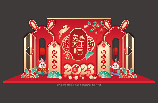 兔年大吉美陳