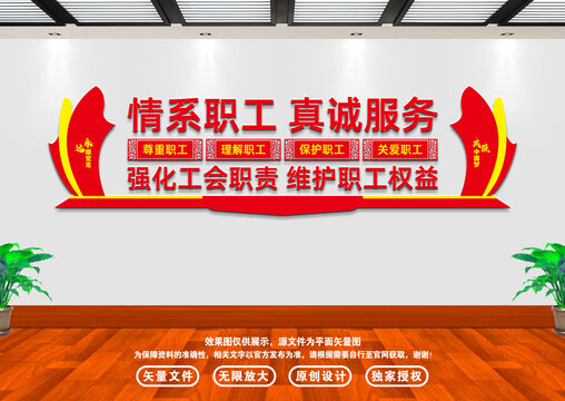 情系職工文化墻