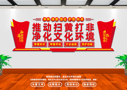 掃黃打非