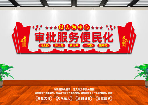 審批服務(wù)便民化