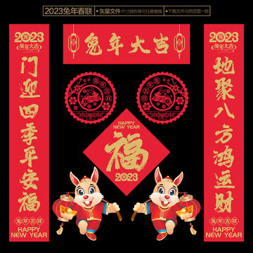 2023兔年對(duì)聯(lián)