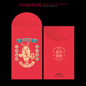 2023兔年红包