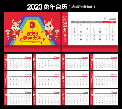 2023年臺(tái)歷
