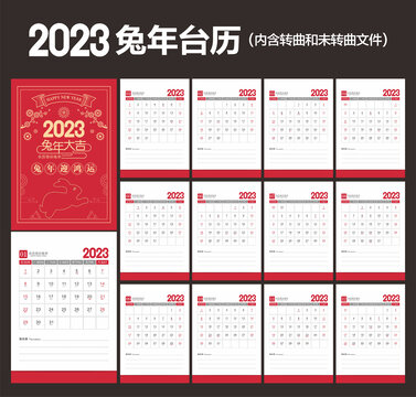 2023台历