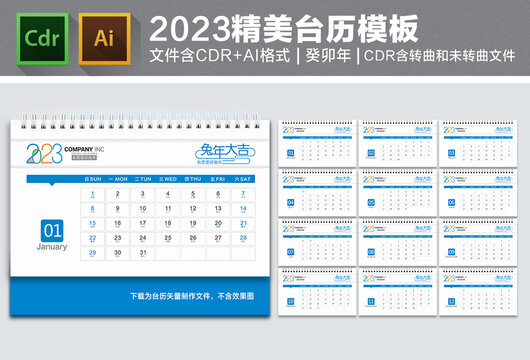 兔年臺歷