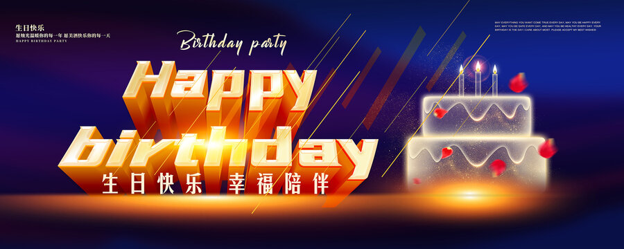 生日快樂