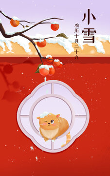 24节气小雪插画海报柿子猫咪