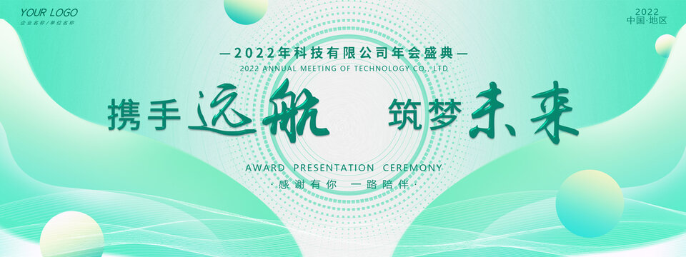 綠色會(huì)議背景展板