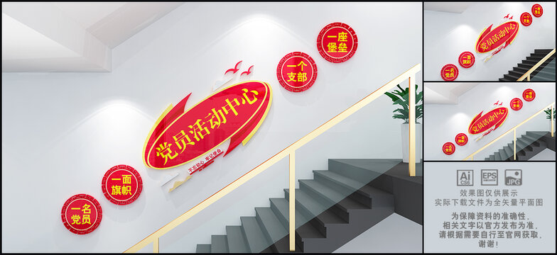黨員活動(dòng)中心樓道文化墻