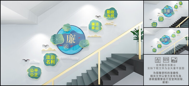 創(chuàng)意廉政樓道文化墻