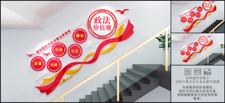 政法樓道文化墻