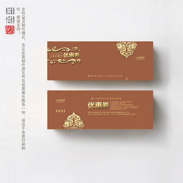 優(yōu)惠券