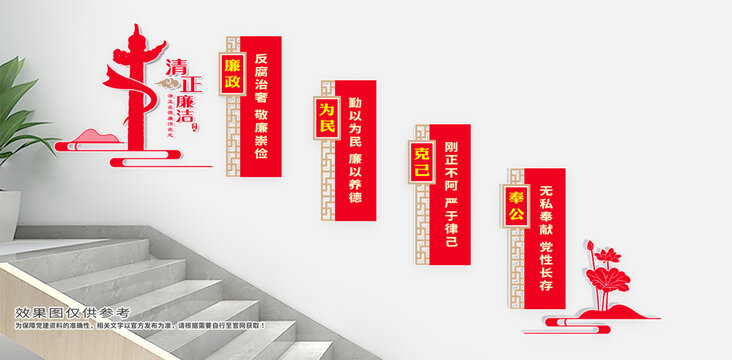 廉政樓梯文化墻