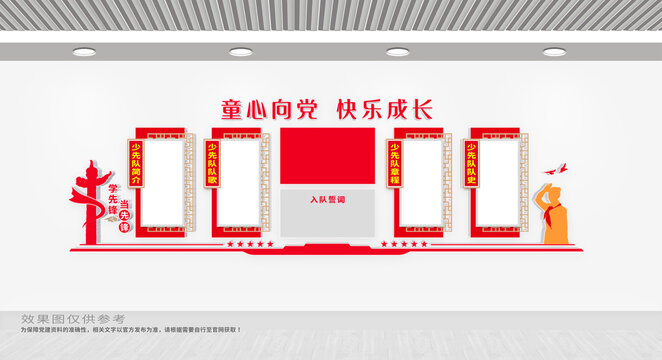 少先隊(duì)文化墻