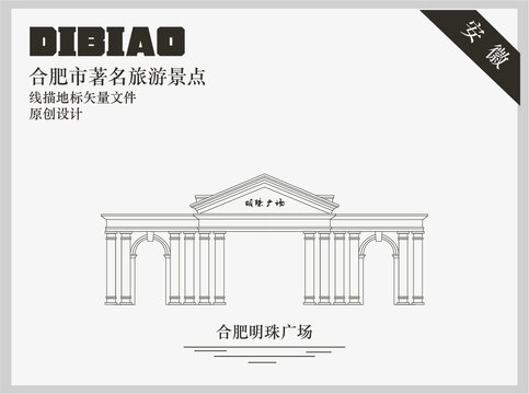 合肥明珠廣場