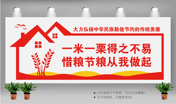 愛惜糧食