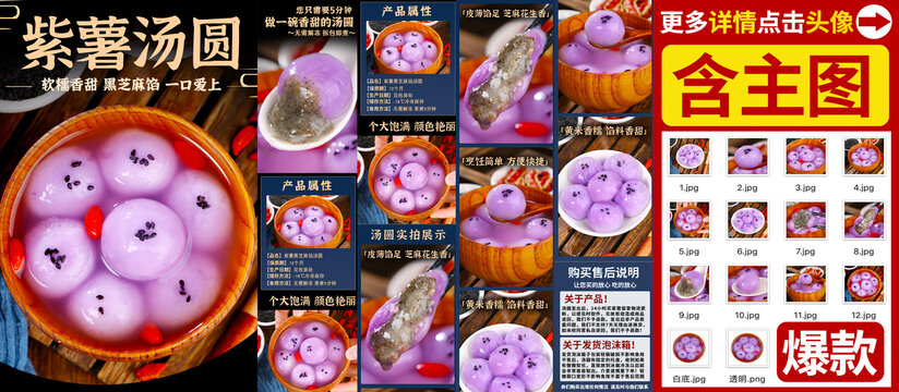 紫薯湯圓詳情