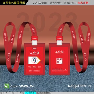 公司工作證