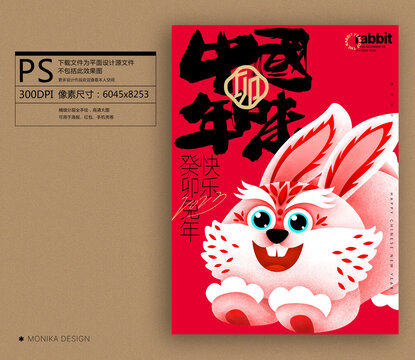 兔年海报兔子卡通插画2023