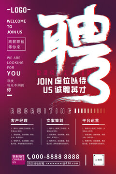 漸變招聘海報(bào)