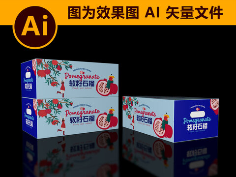 軟籽石榴