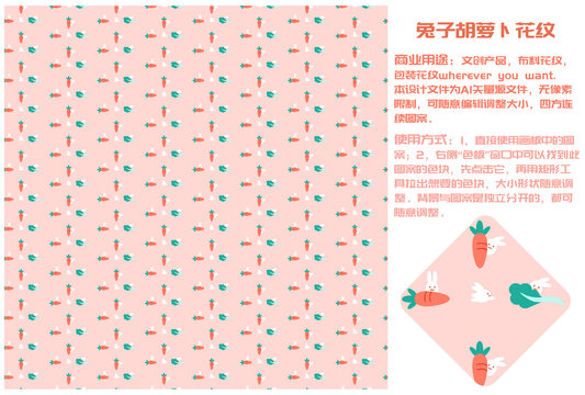 兔子胡蘿卜花紋