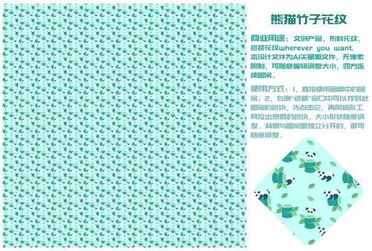 熊貓竹子花紋