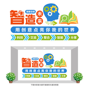 創(chuàng)客智造未來