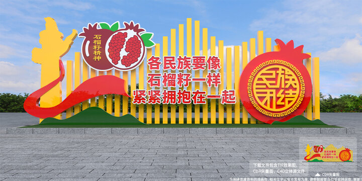 團(tuán)結(jié)民族雕塑