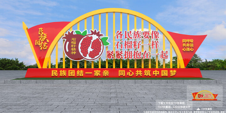 民族團(tuán)結(jié)一家親雕塑