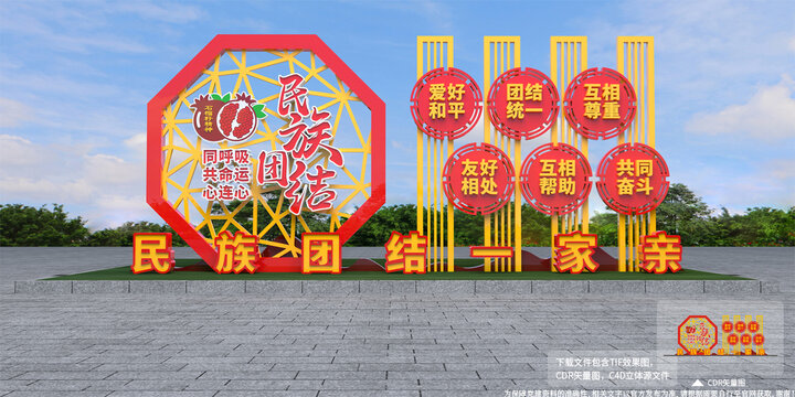民族團(tuán)結(jié)戶外雕塑