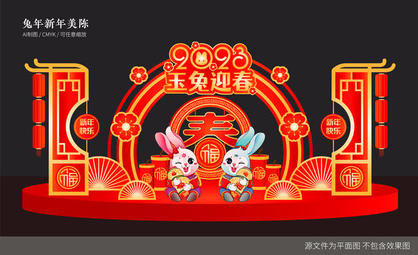 兔年美陳