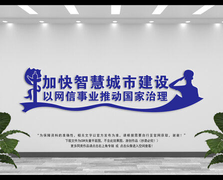 網(wǎng)信辦文化墻