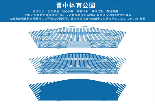 晋中体育公园