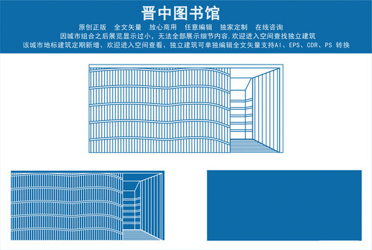 晉中圖書館