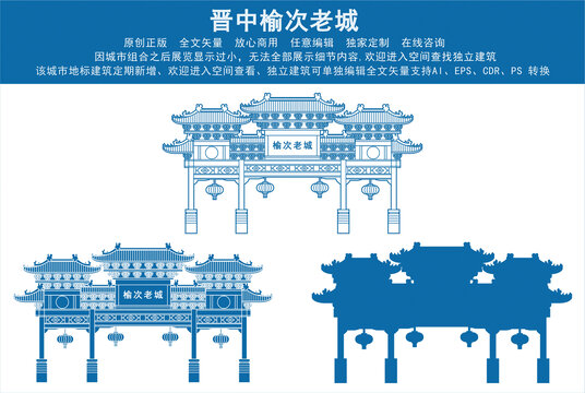 晉中榆次老城