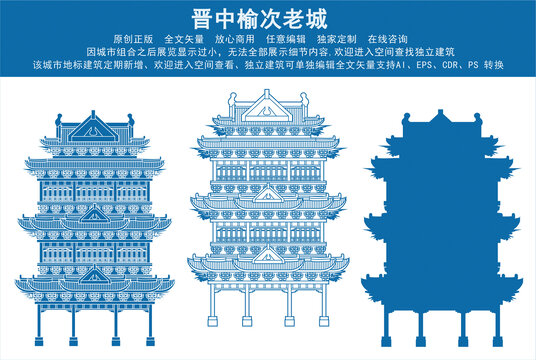 晉中榆次老城
