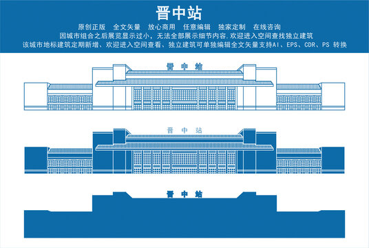 晉中站