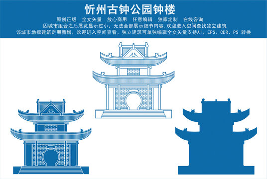 忻州古鐘公園鐘樓