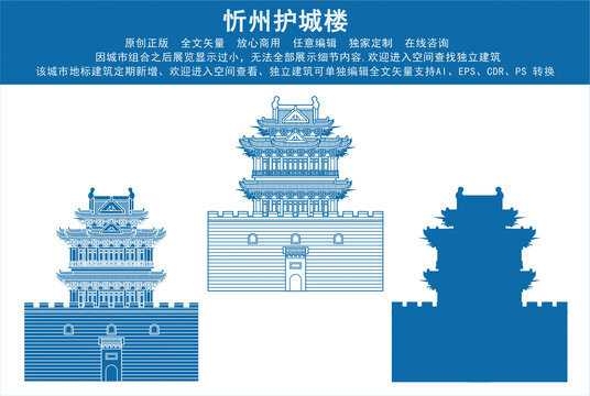 忻州護(hù)城樓