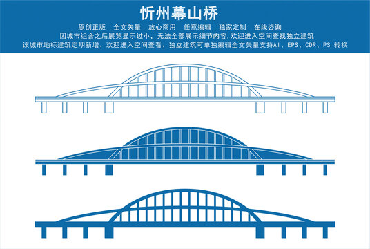 忻州幕山橋