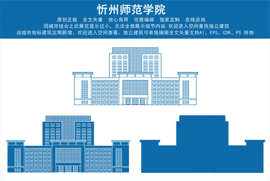 忻州師范學院